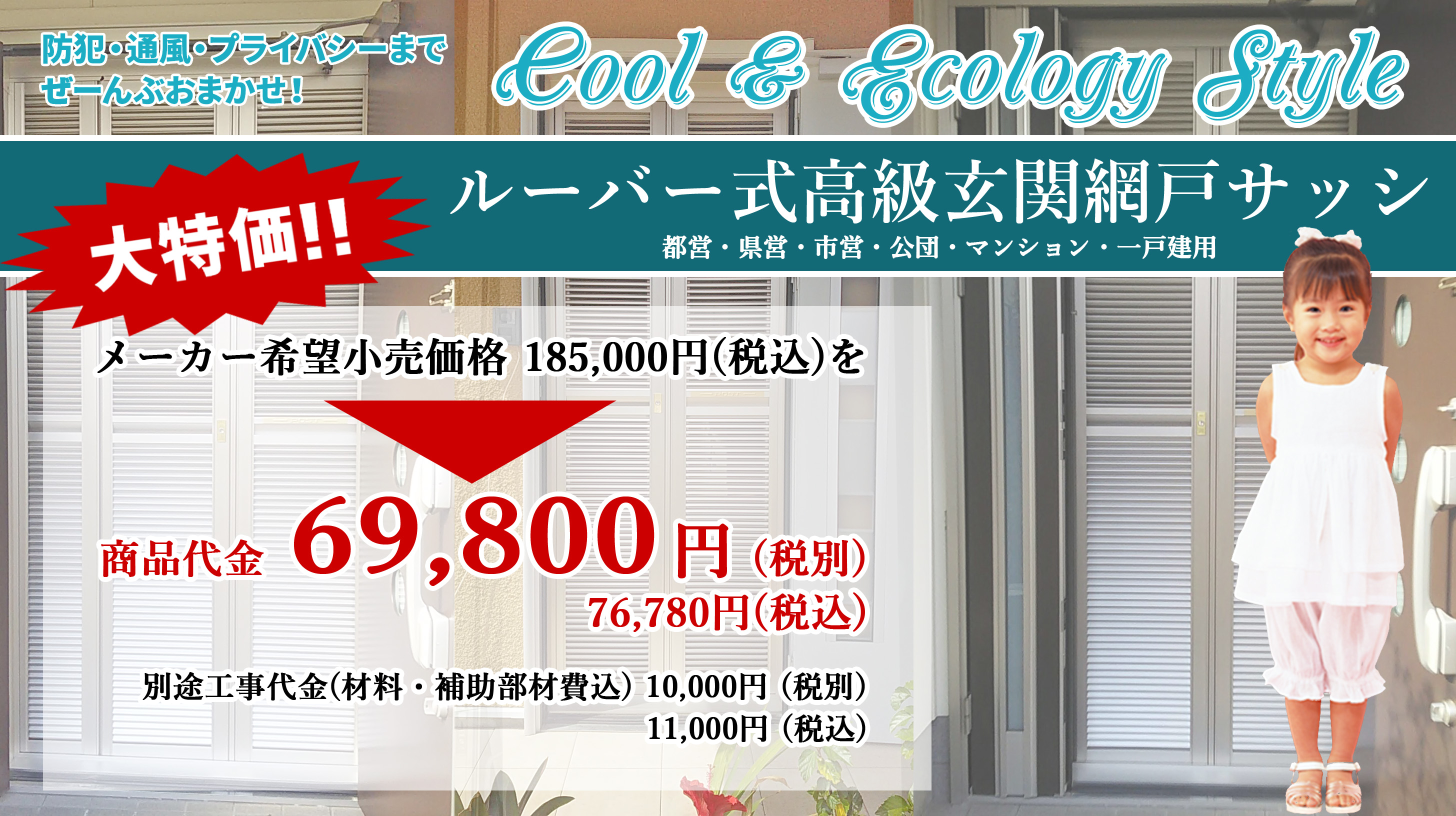 ルーバー式高級玄関網戸サッシ