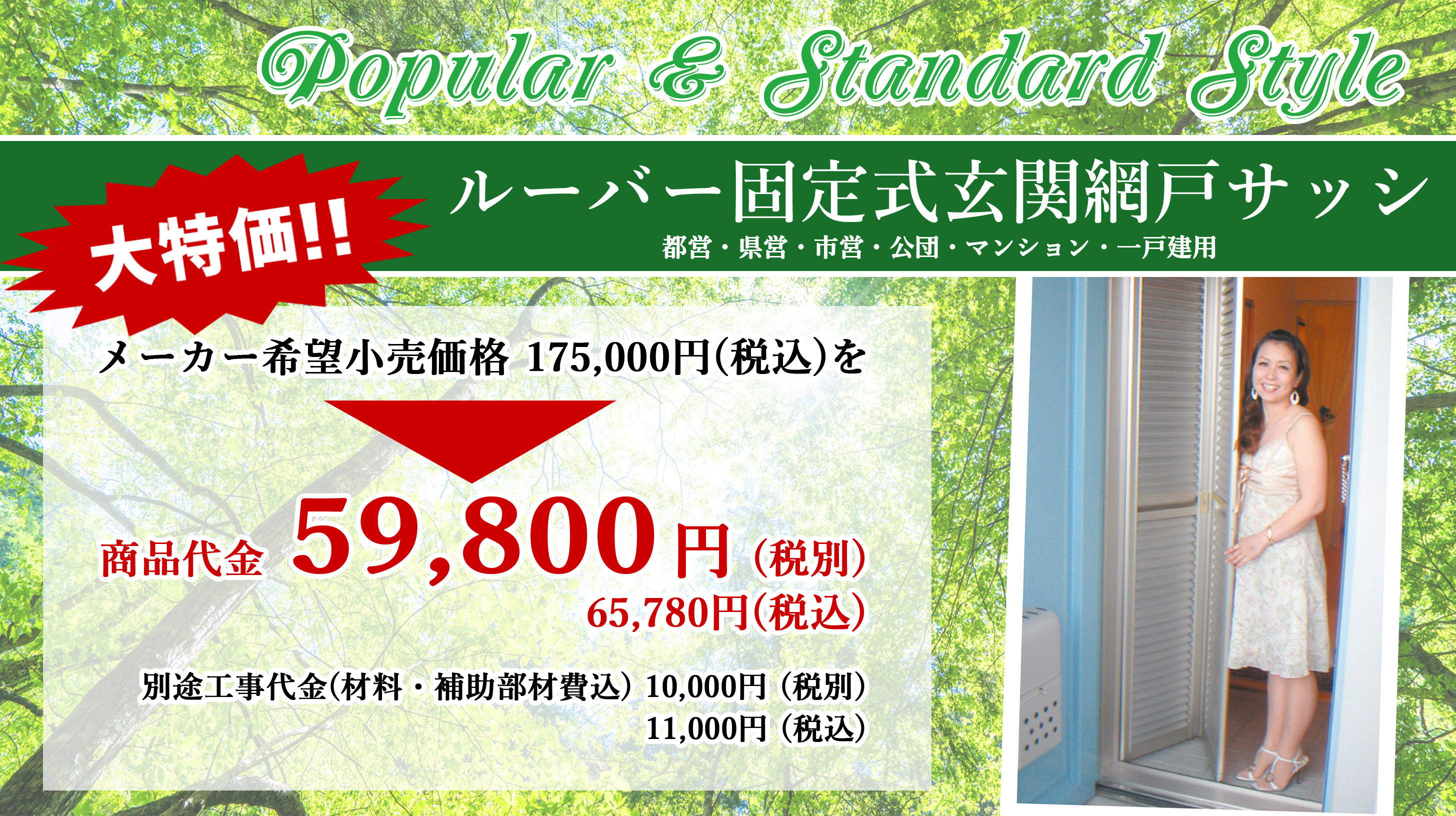 ルーバー固定式玄関網戸サッシ